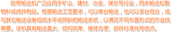 膠(jiao)帶輸(shu)送(song)機(ji)